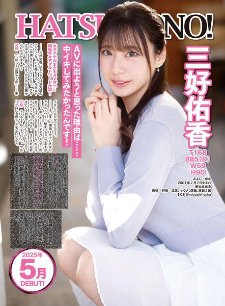 （7）FANZA 25.7月号（2025年05月発売） 画像2