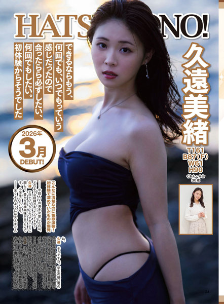 （5）FANZA 26.5月号（2026年03月発売） 画像6