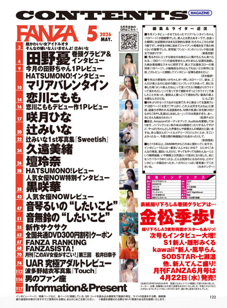 （5）FANZA 26.5月号（2026年03月発売） 画像12