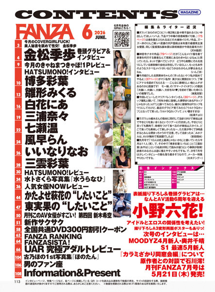 （6）FANZA 26.6月号（2026年04月発売） 画像9
