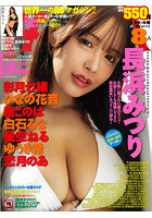 （9）FANZA 26.9月号（2026年07月発売）