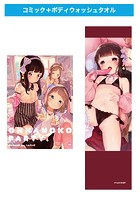 おんなのこぱーてぃ。＋ ［FANZA限定］ オリジナルボディウォッシュタオルセット