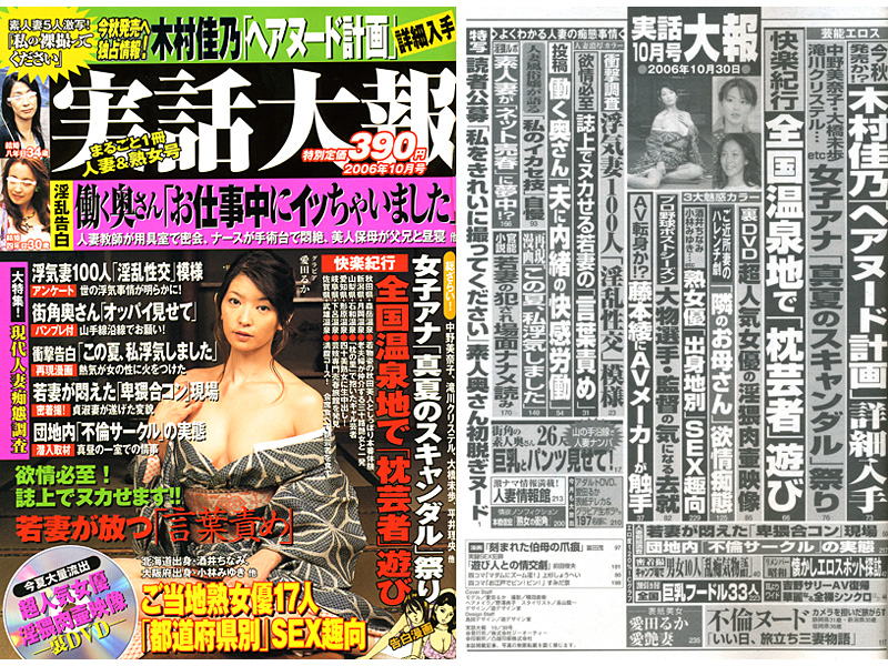 実話大報 2006年10月号