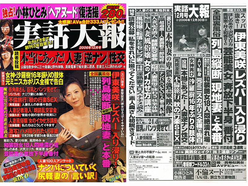 実話大報 2006年12月号