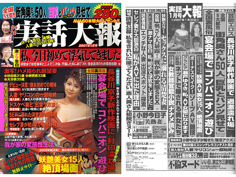 実話大報 2007年01月号 サムネイル