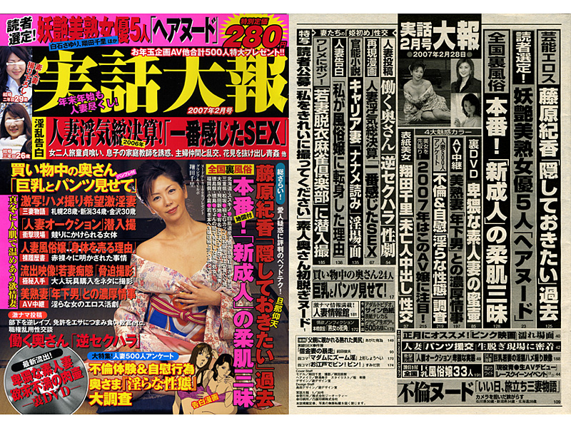 実話大報 2007年02月号