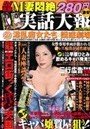 実話大報 2009年03月号
