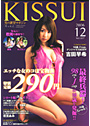 KISSUI 2006年12月号