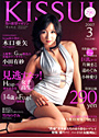 KISSUI 2007年03月号