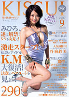 KISSUI 2007年09月号