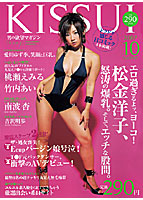 KISSUI 2007年10月号