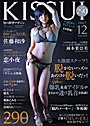 KISSUI 2007年12月号