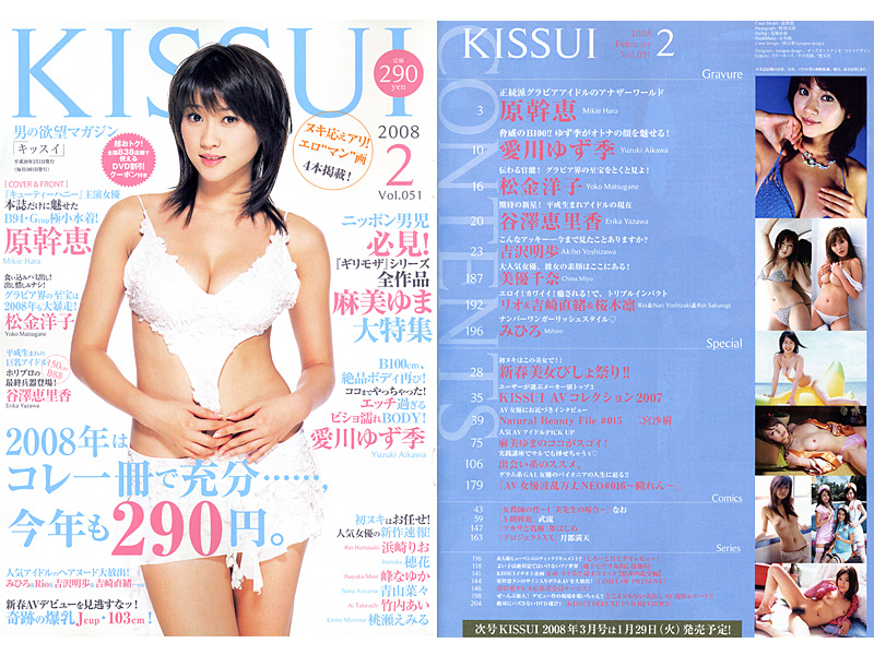 KISSUI 2008年02月号