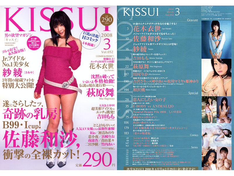 KISSUI 2008年03月号