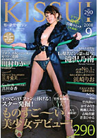 KISSUI 2008年09月号