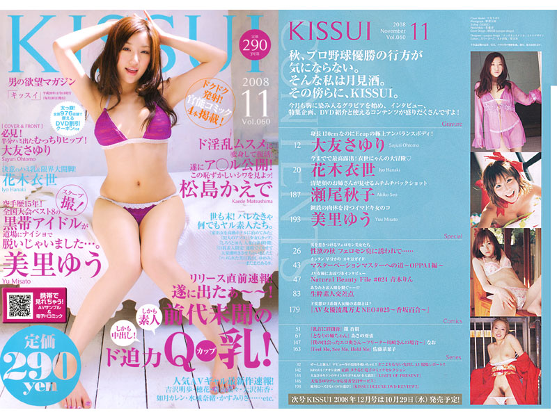KISSUI 2008年11月号 サムネイル