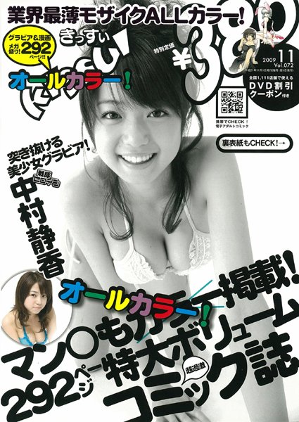 KISSUI 2009年11月号