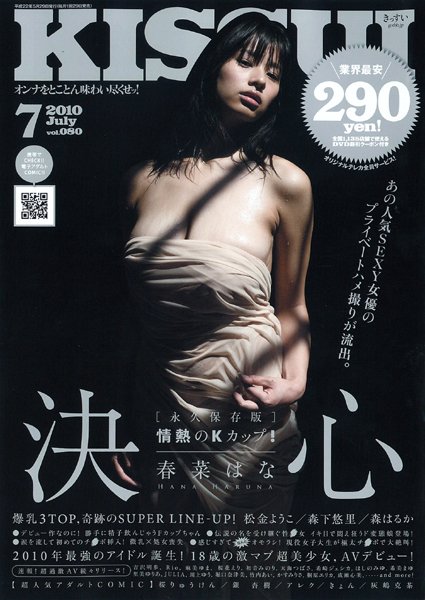 KISSUI 2010年07月号