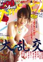 メガベッピン 2010年06月号
