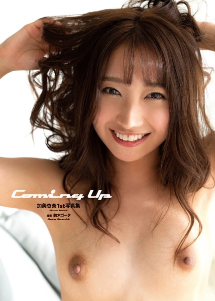 加美杏奈1st写真集『Coming Up』