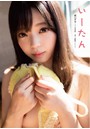槙いずな1st写真集 いーたん