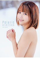 【7月28日13:00開催！】星乃莉子写真集『Polaris』【配信限定イベント参加URL付＋サイン付写真集1冊】