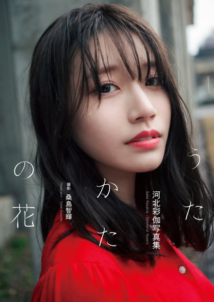 河北彩花 美乳Eカップヌード美少女AV女優エロ画像 6 shatk5263pl