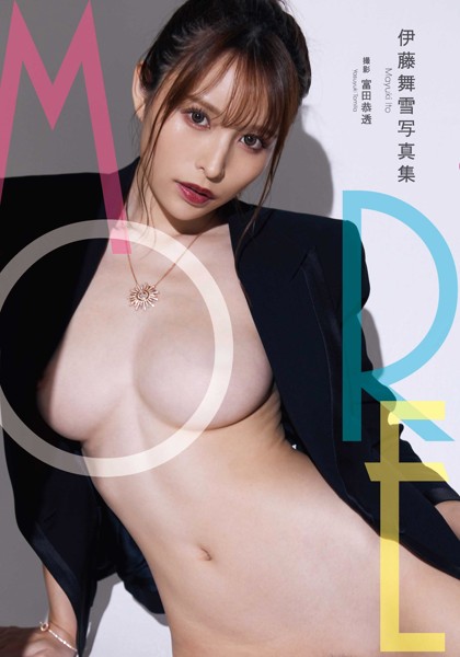 【FANZA限定】伊藤舞雪写真集『more』 サイン入りチェキ付き