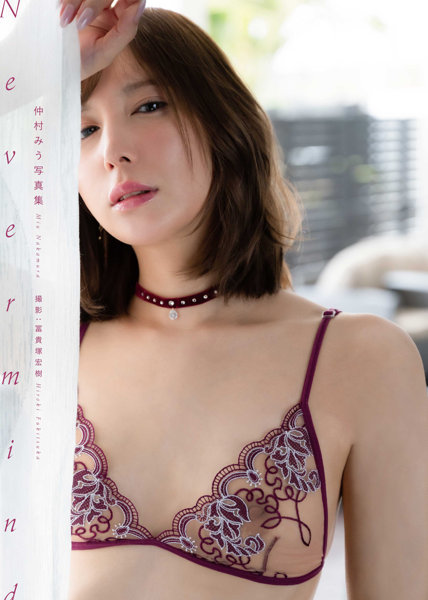 【チェキ付きキャンペーン】仲村みう写真集『Nevermind』