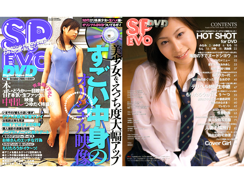 SP EVO DVD 2006年10月号 サムネイル