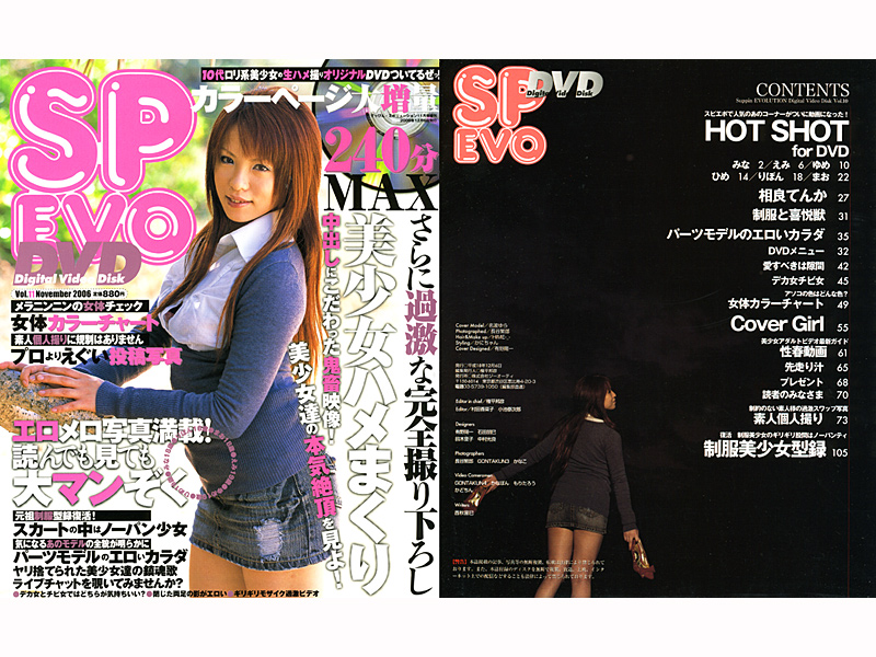 SP EVO DVD vol.11 サムネイル