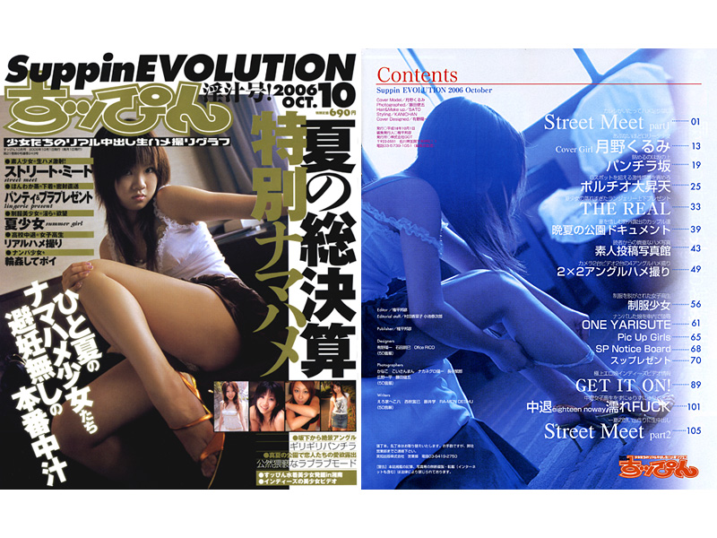 Suppin EVOLUTION 2006年10月号 サムネイル