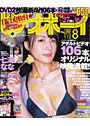 ビデオボーイ 2008年08月号