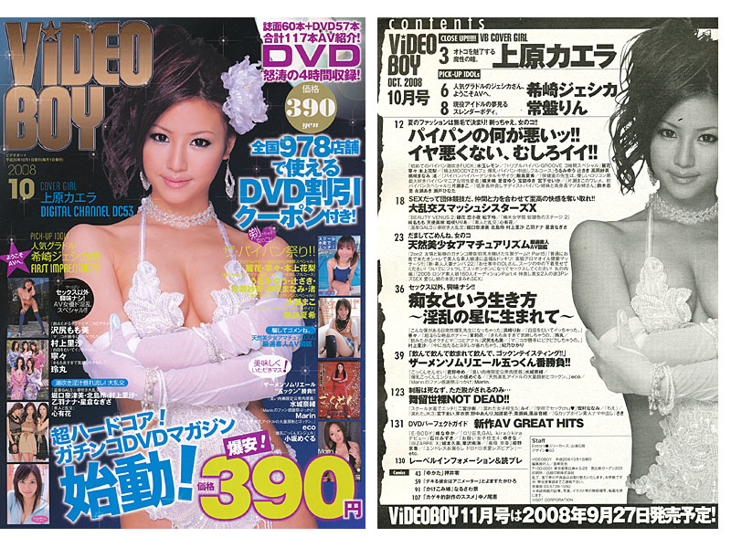 VIDEO BOY 2008年10月号