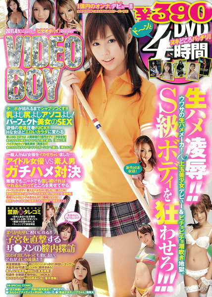 VIDEO BOY 2011年04月号