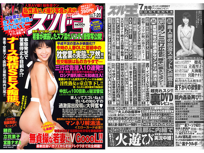 ズバ王 2006年07月号