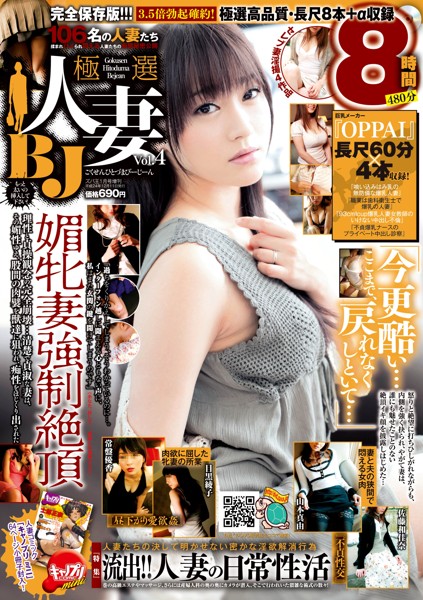 ズバ王 2013年01月号 「極選人妻BJ Vol.4」