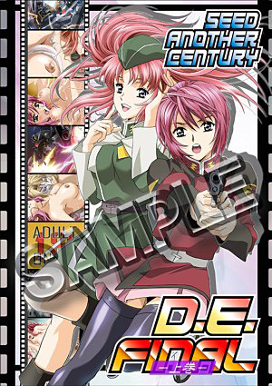 SEEDアナザーセンチュリーDEファイナル上巻のジャケット