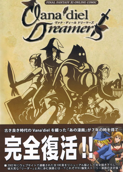 Vana’diel Dreamers ~完全版 1~のジャケット