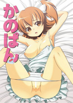 かのぱんのジャケット