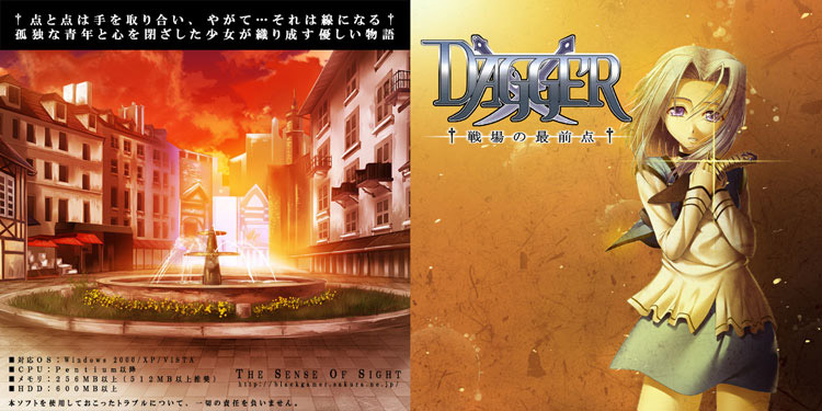 DAGGER 戦場の最前点のジャケット