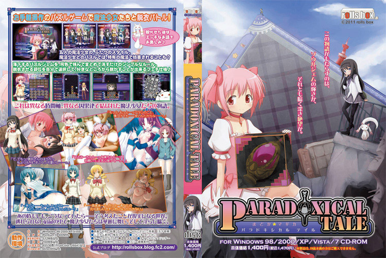 まどか☆マギカ PARADOXICAL TALEのジャケット