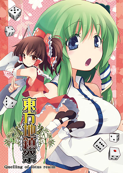 東方地鎮祭- Quelling of lotus realm-のジャケット