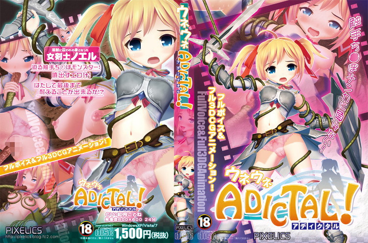ウネウネADICTAL! アディクタルのジャケット