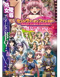 セントヴァージンファンタジー~Saint Virgin Fantasy 処女の香しき匂い~~