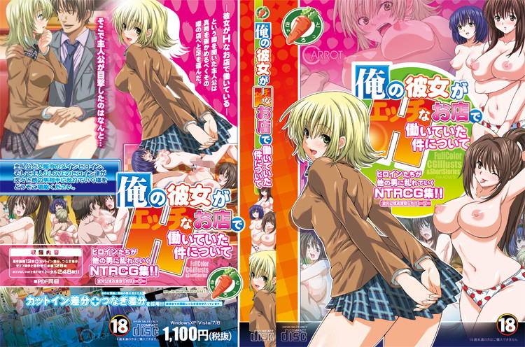俺の彼女がHなお店で働いていた件についてのジャケット