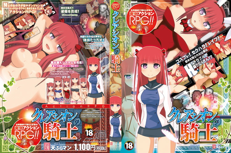 クレアシオンの騎士のジャケット