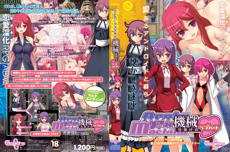 アレテークスマキナ-機械仕掛けの<ラブハート>-のジャケット