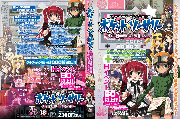 ポケット★ソーサリー ~えっちな迷宮大冒険! キャラを自由に作ろう!~のジャケット