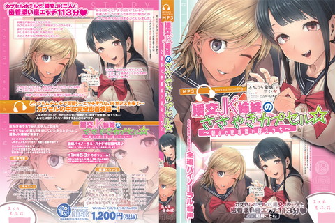 援交JK姉妹のささやきカプセル☆~朝まで密着添い寝えっち~
